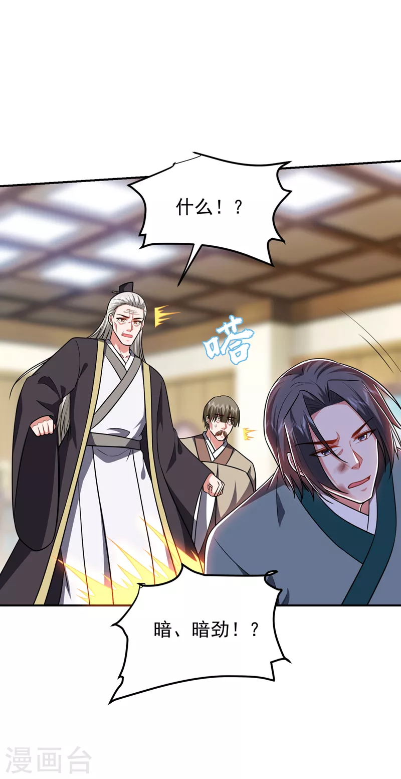 第264话 我们被当成诱饵了！-第268话