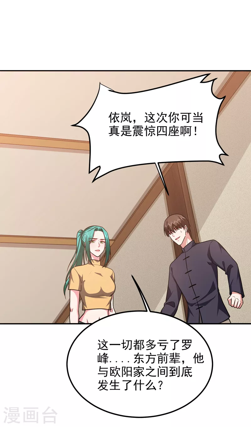 第264话 我们被当成诱饵了！-第268话