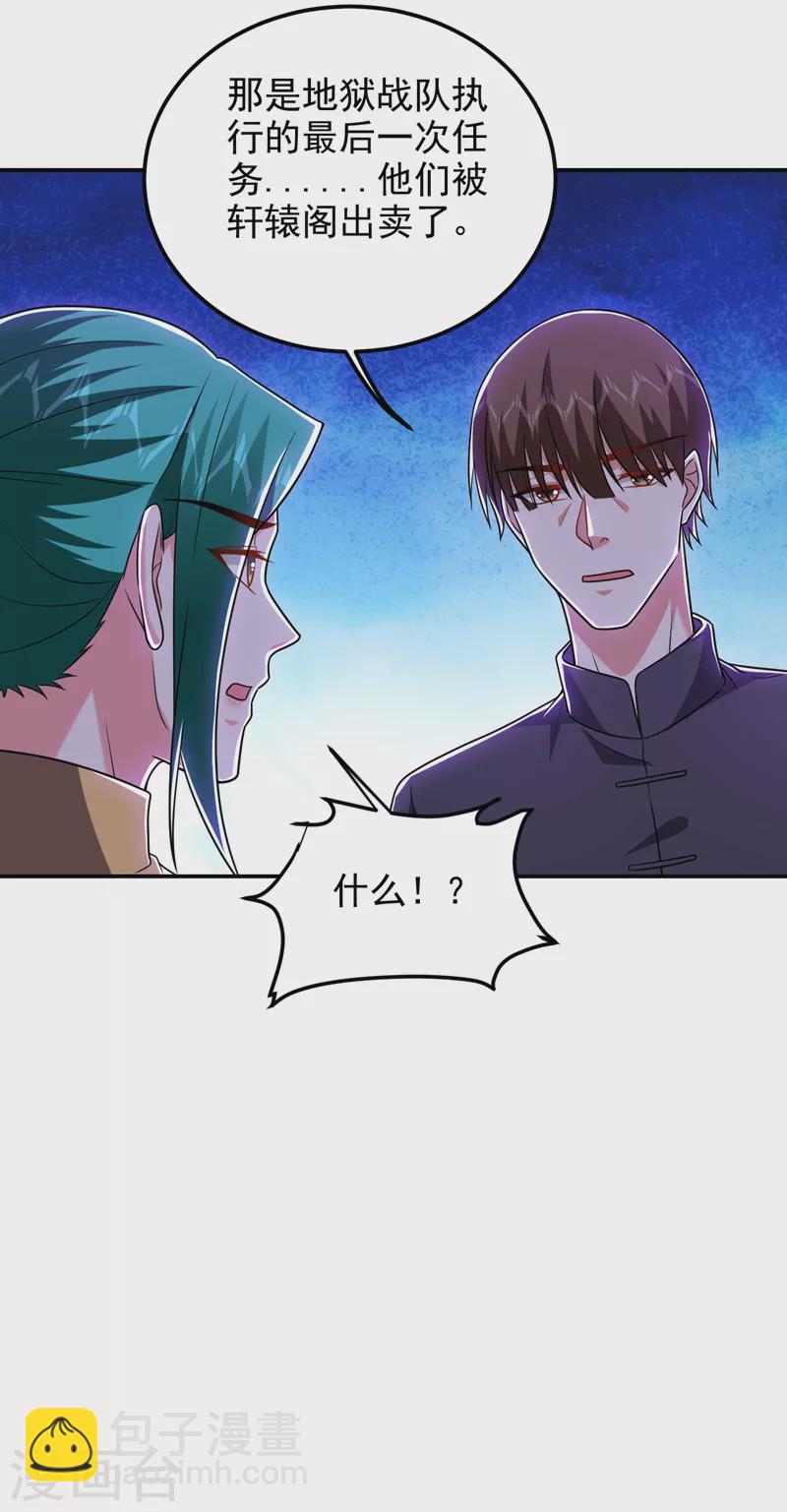 第264话 我们被当成诱饵了！-第268话