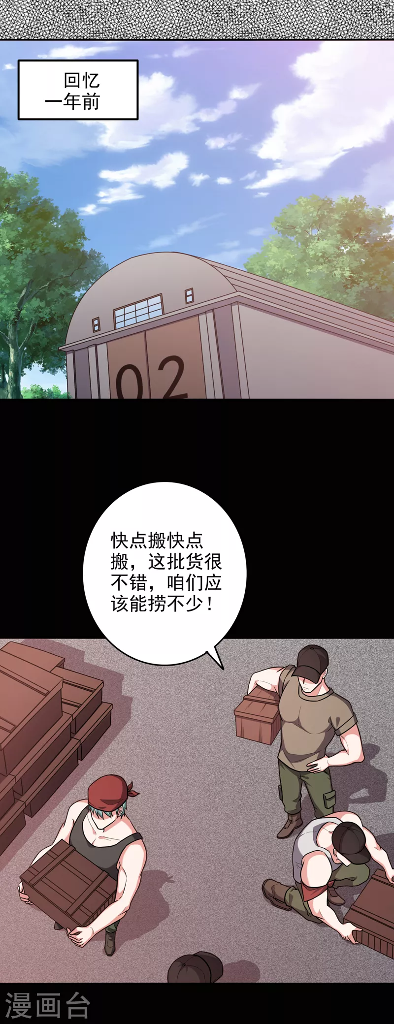 第264话 我们被当成诱饵了！-第268话