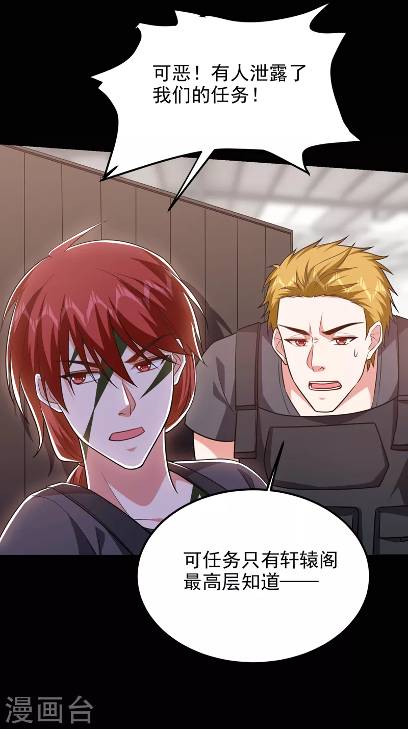 第264话 我们被当成诱饵了！-第268话