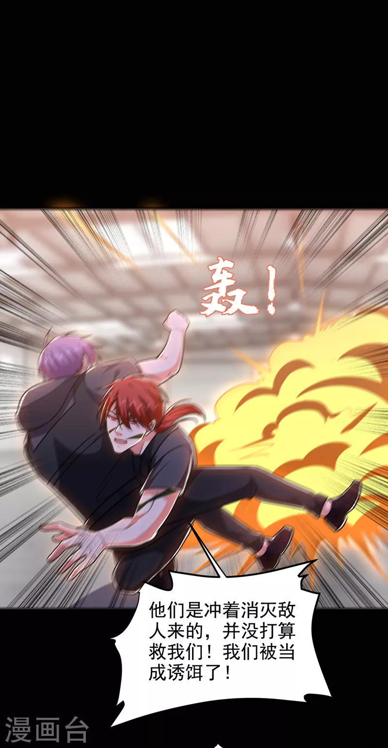 第264话 我们被当成诱饵了！-第268话