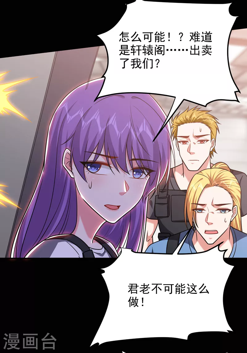 第264话 我们被当成诱饵了！-第268话