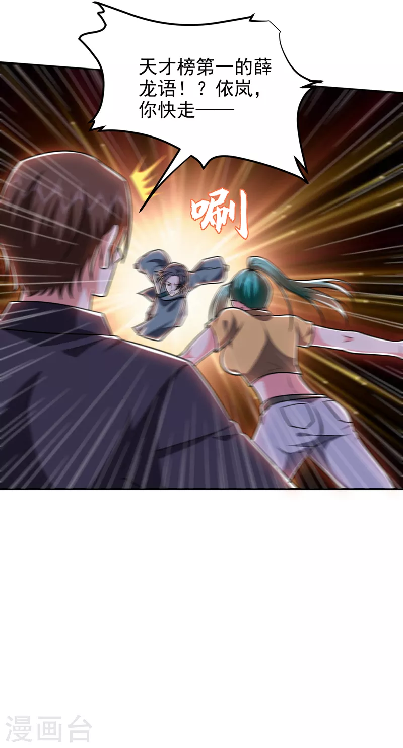 第264话 我们被当成诱饵了！-第268话
