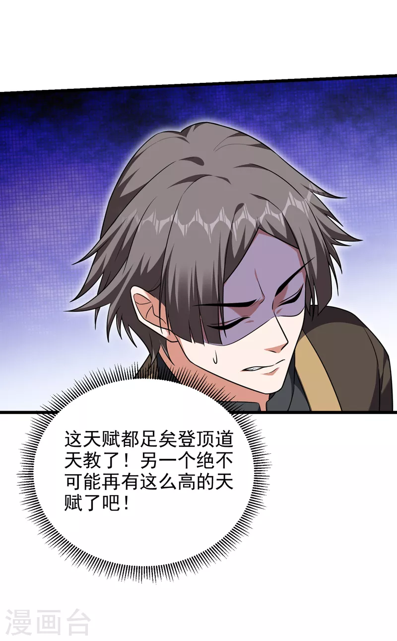 第266话 你究竟是什么妖怪！-第270话