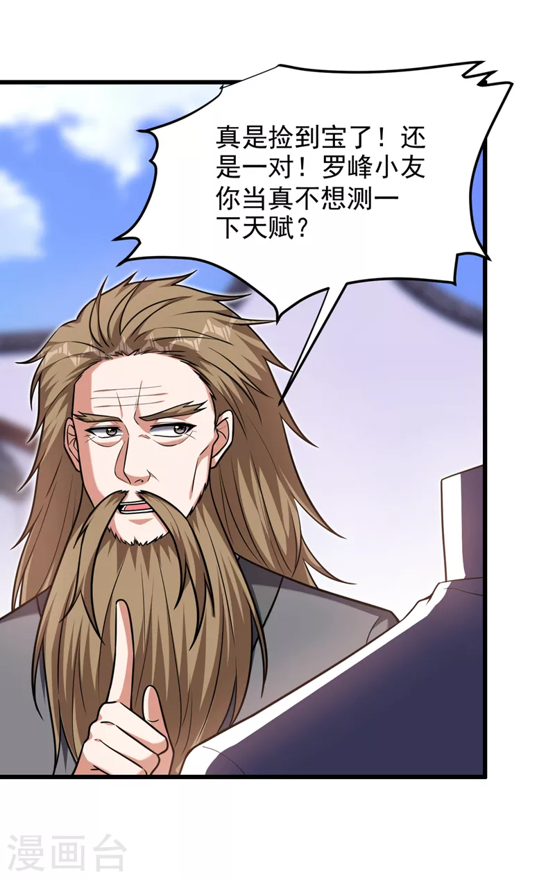 第266话 你究竟是什么妖怪！-第270话