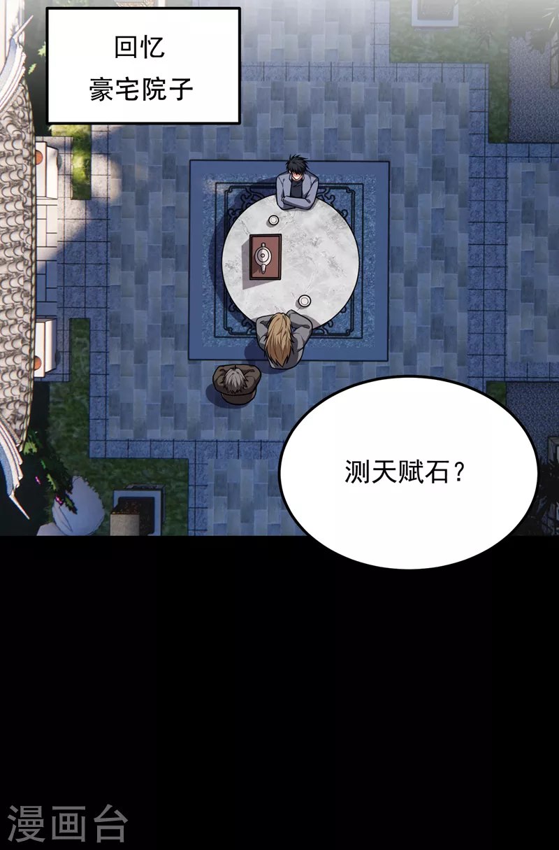 第266话 你究竟是什么妖怪！-第270话