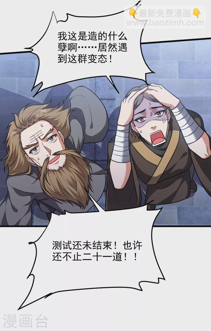 第266话 你究竟是什么妖怪！-第270话