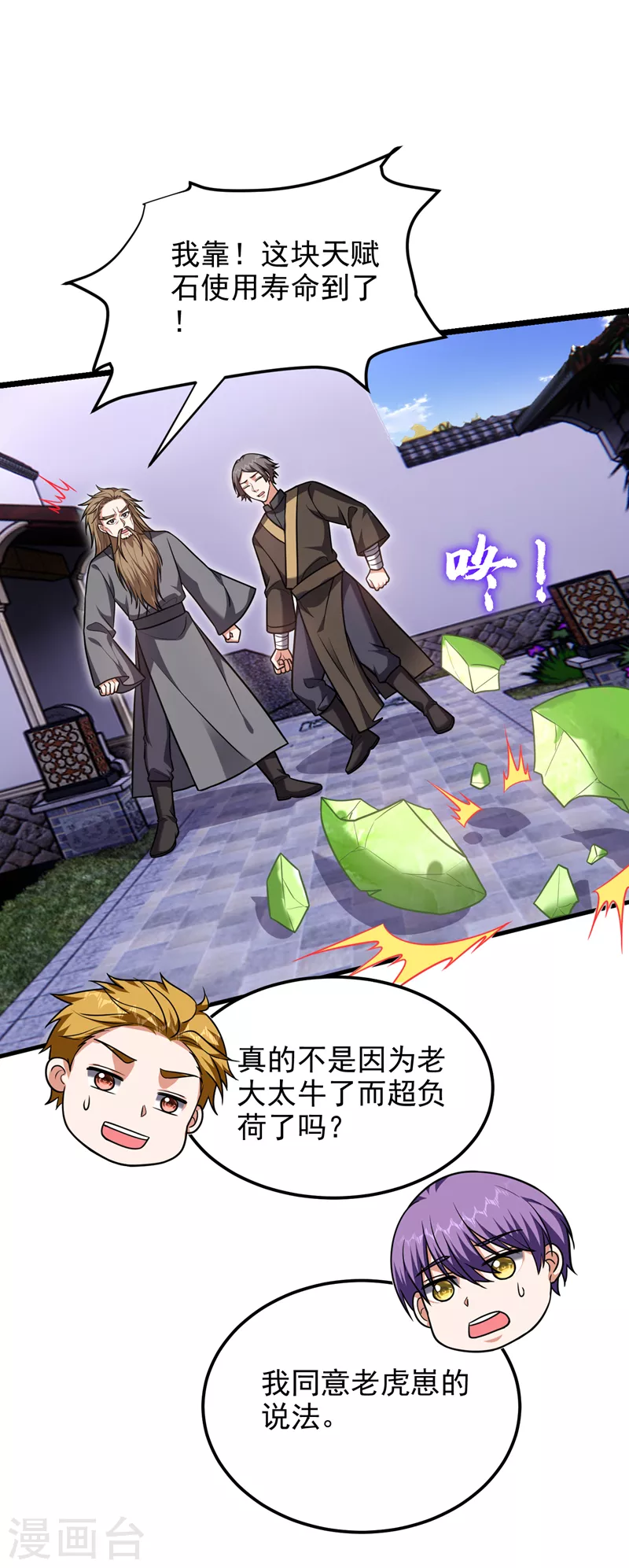 第266话 你究竟是什么妖怪！-第270话