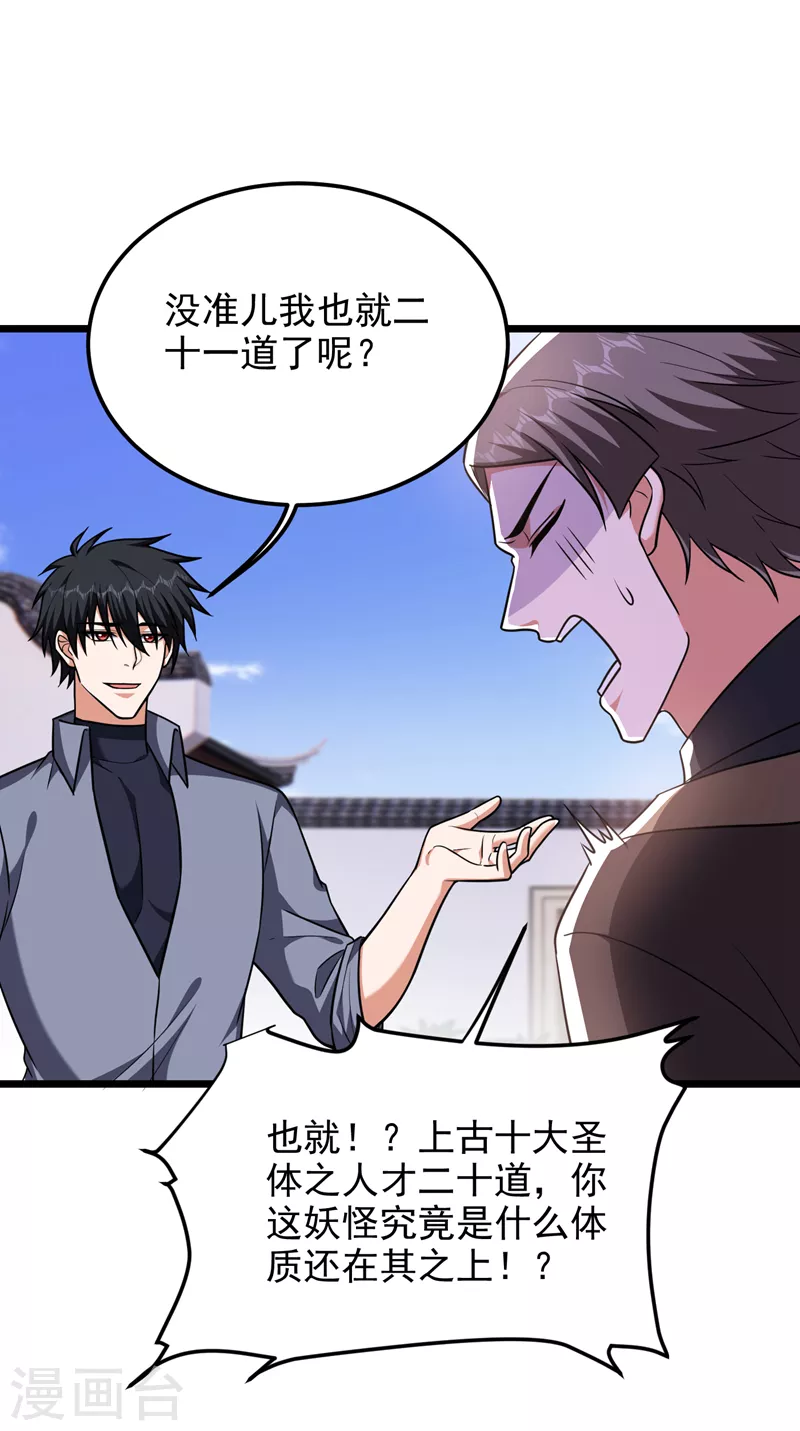 第266话 你究竟是什么妖怪！-第270话