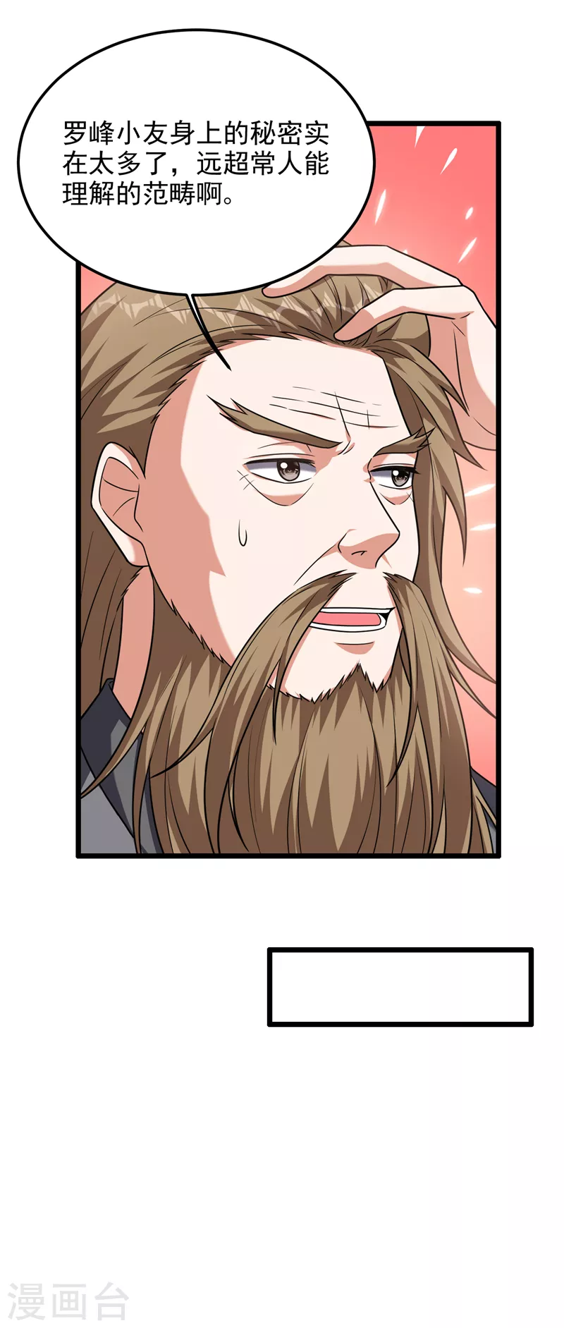 第266话 你究竟是什么妖怪！-第270话