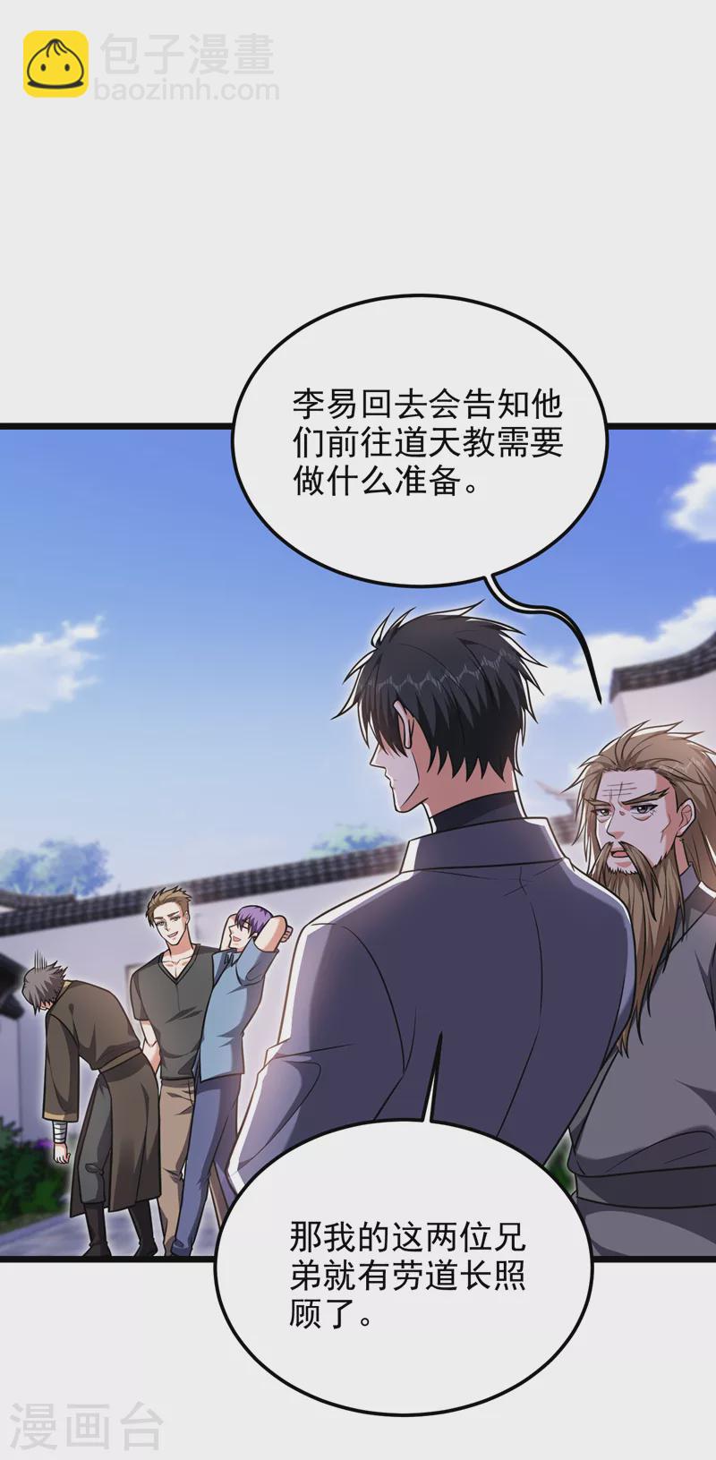 第266话 你究竟是什么妖怪！-第270话