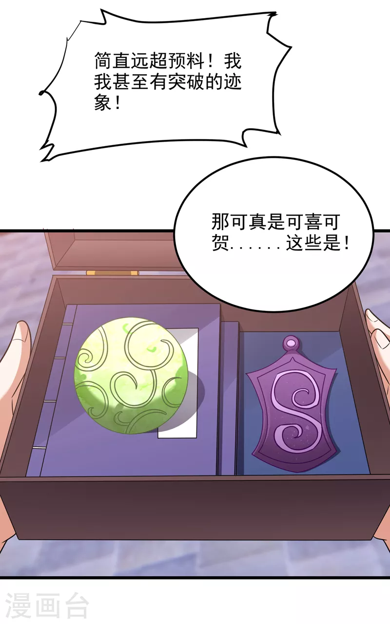 第266话 你究竟是什么妖怪！-第270话