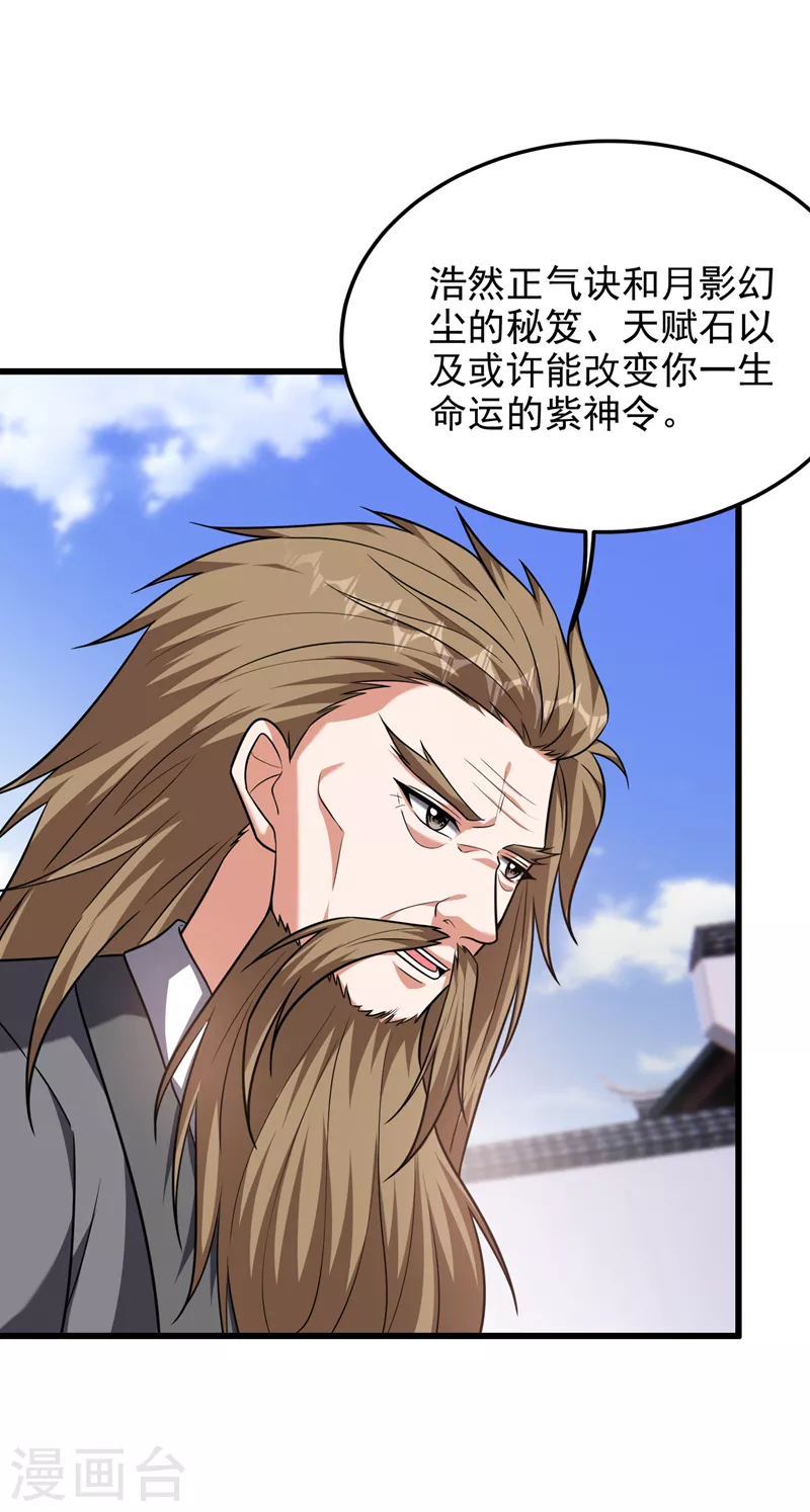 第266话 你究竟是什么妖怪！-第270话