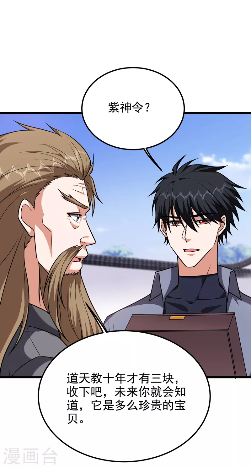 第266话 你究竟是什么妖怪！-第270话