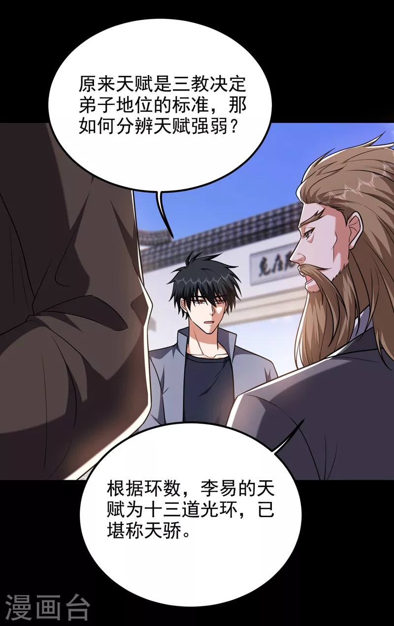 第266话 你究竟是什么妖怪！-第270话