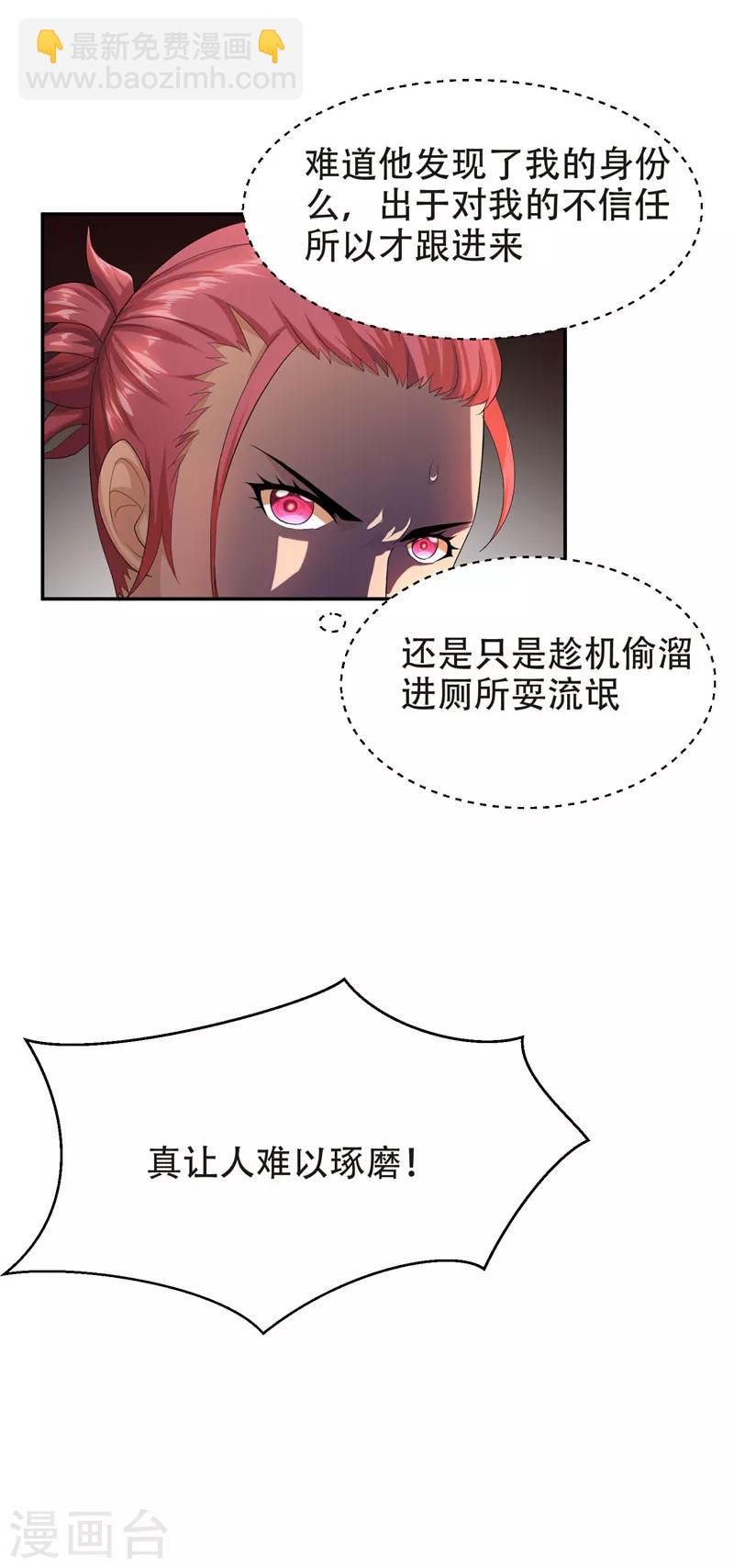 第27话 最好的朋友？-第28话