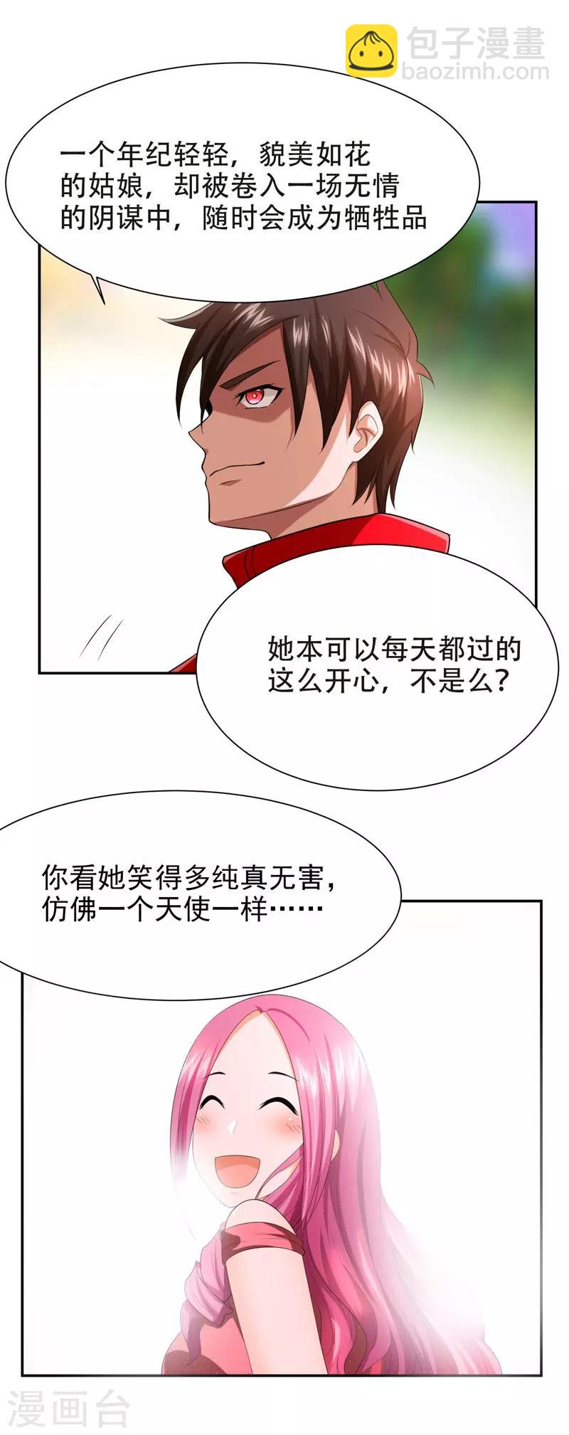 第27话 最好的朋友？-第28话