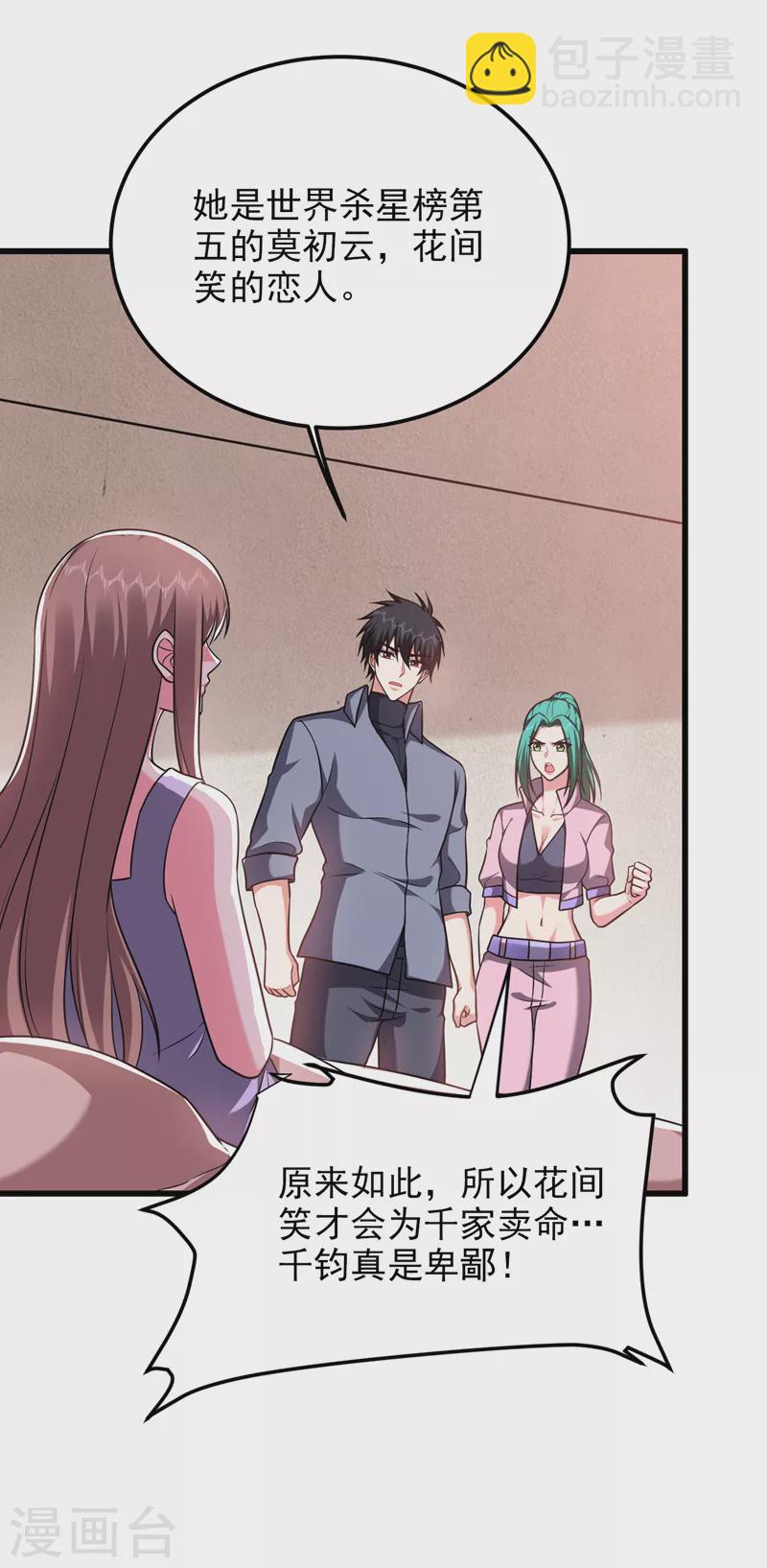 第270话 我要你帮我一个忙！-第274话