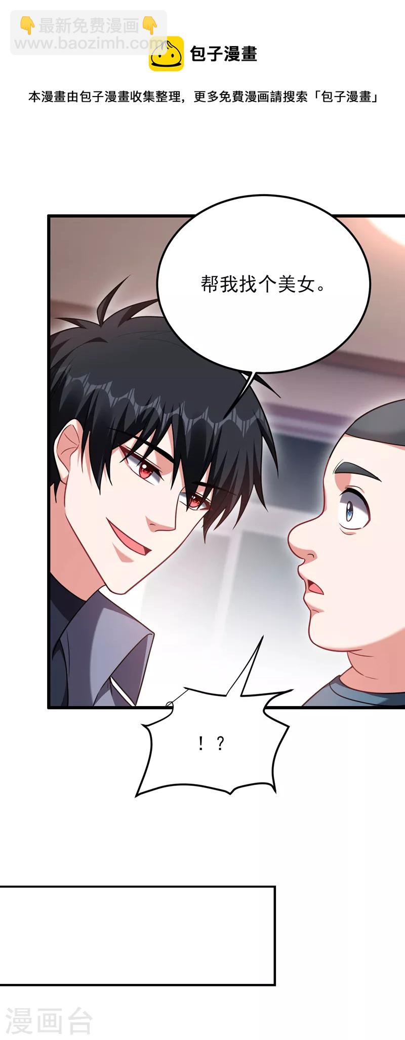 第270话 我要你帮我一个忙！-第274话