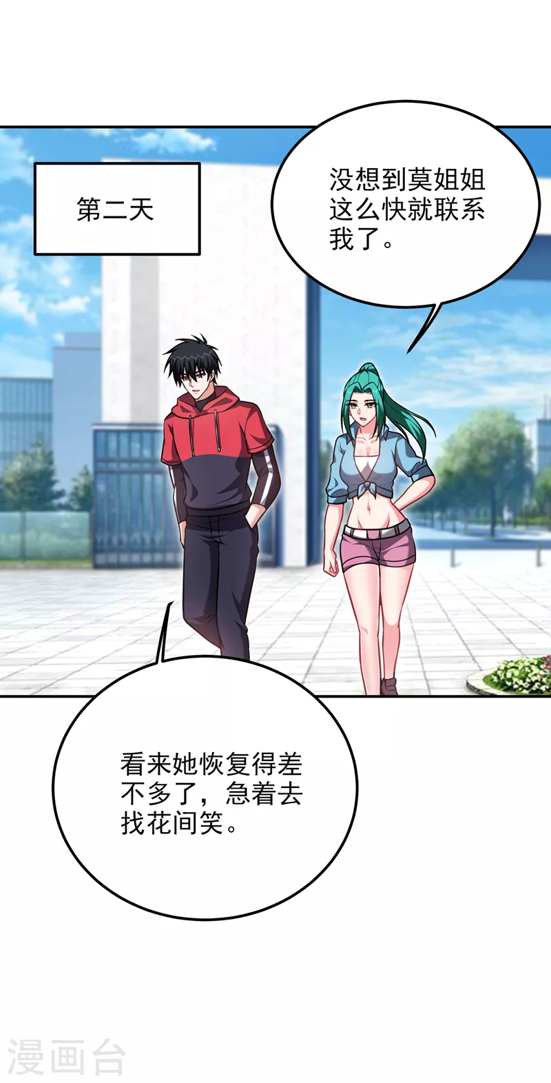 第270话 我要你帮我一个忙！-第274话