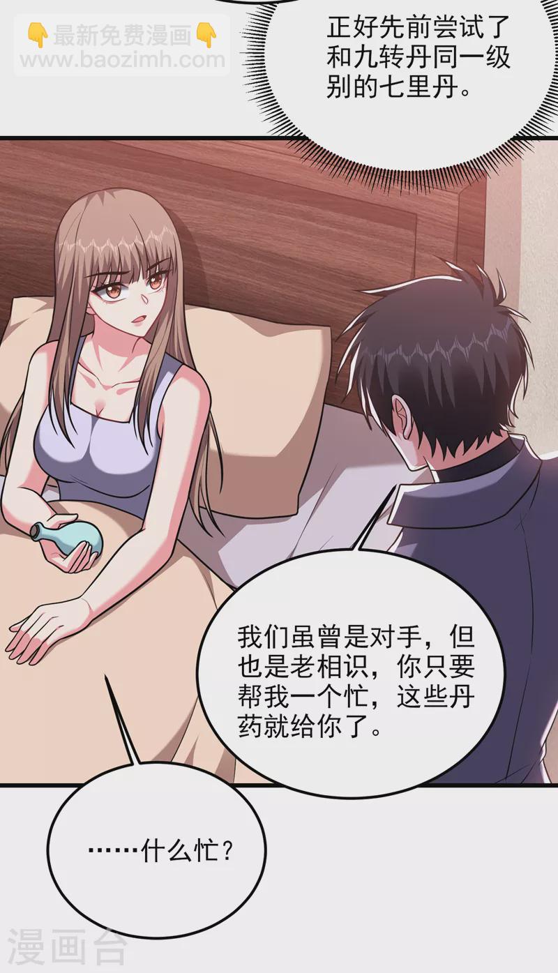 第270话 我要你帮我一个忙！-第274话