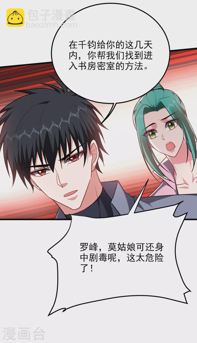 第270话 我要你帮我一个忙！-第274话