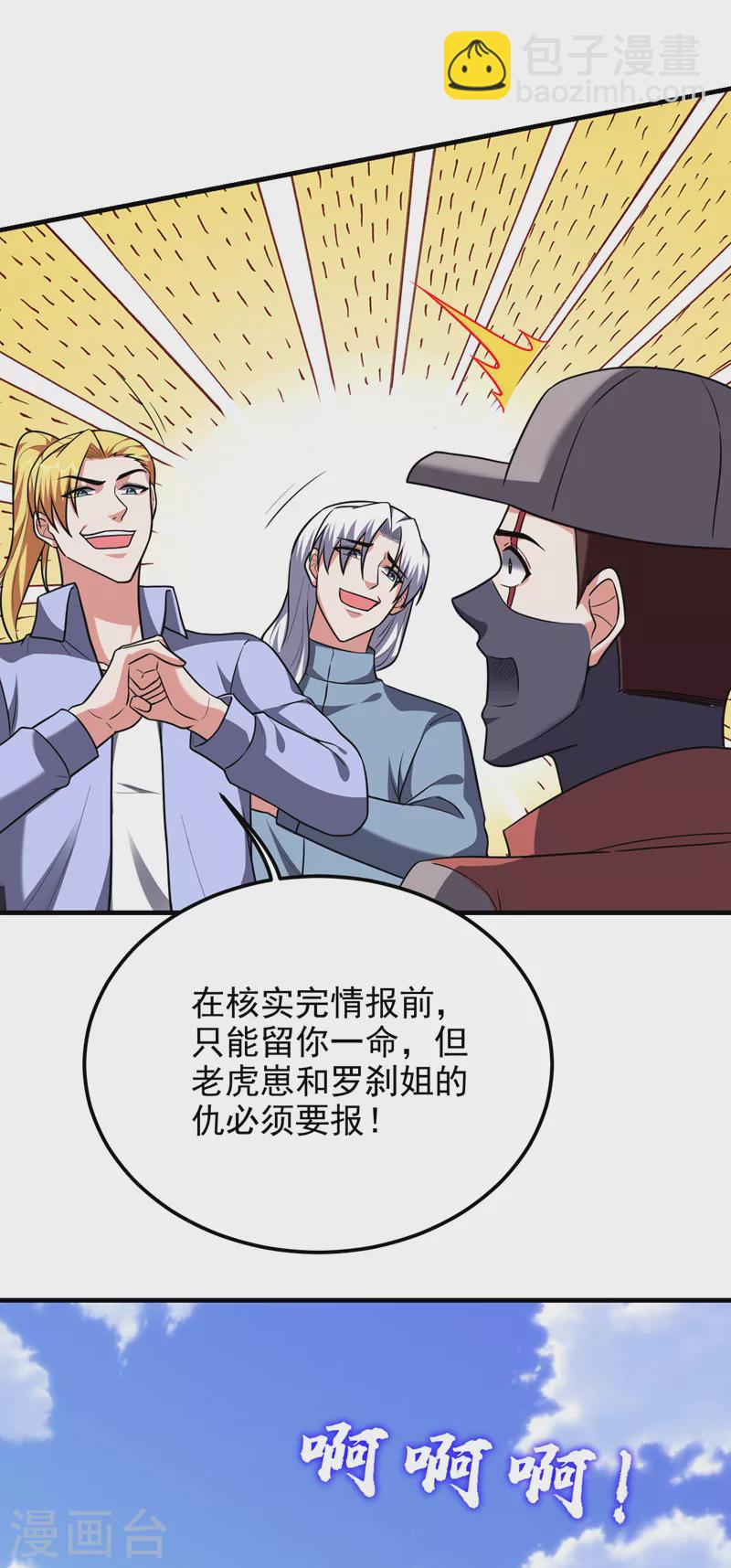 第272话 来自神秘人的命令？-第276话