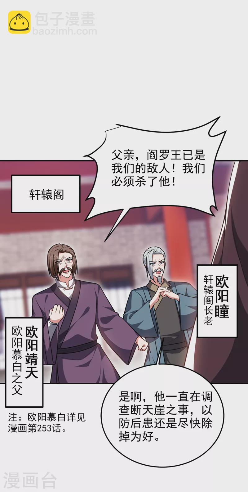 第272话 来自神秘人的命令？-第276话