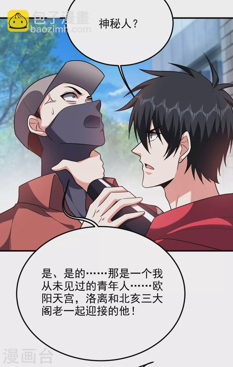 第272话 来自神秘人的命令？-第276话