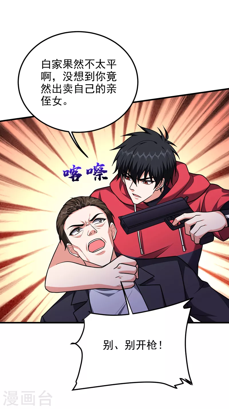 第274话 一定要把她们抓住！-第278话