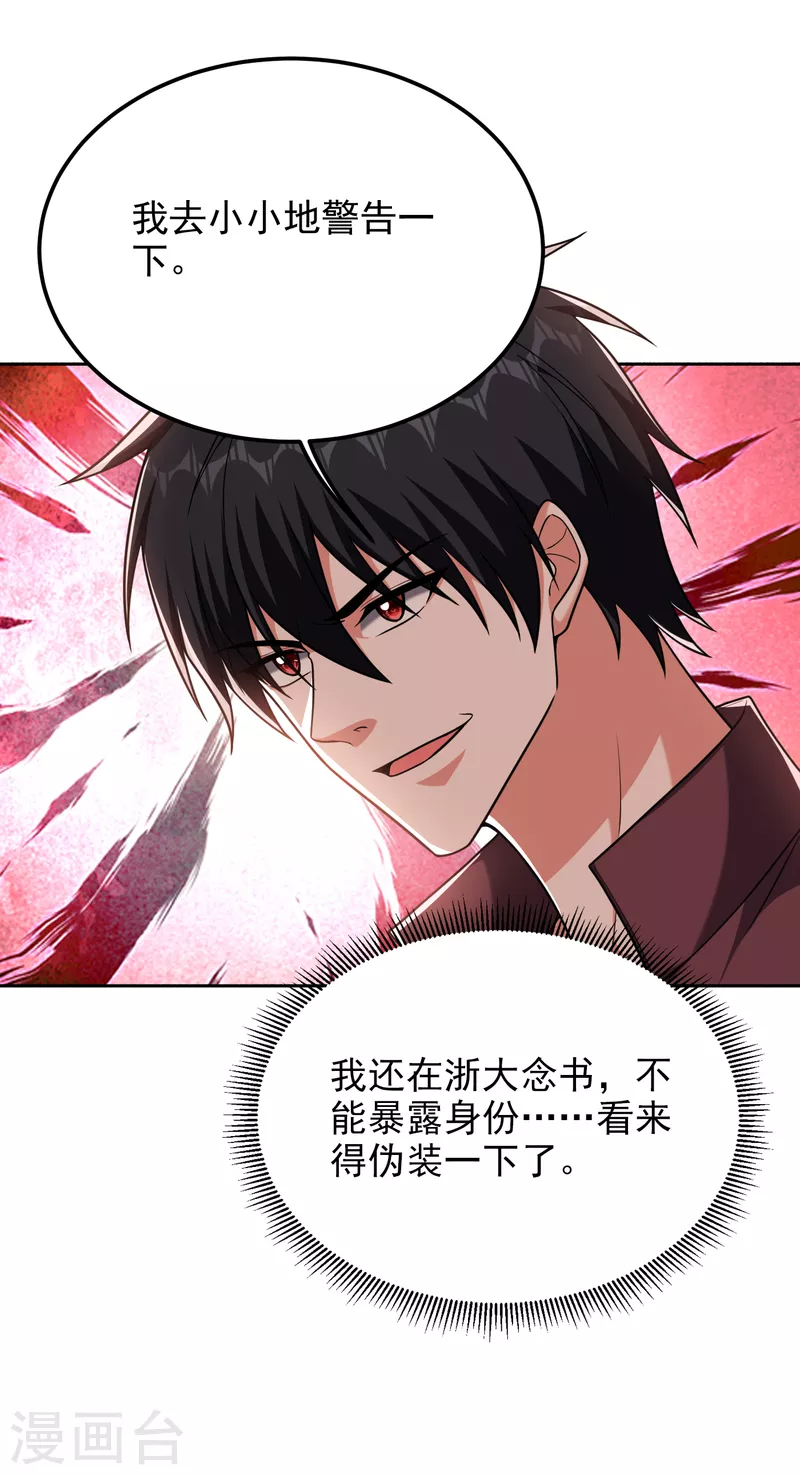 第276话 你们拦我试试！-第280话
