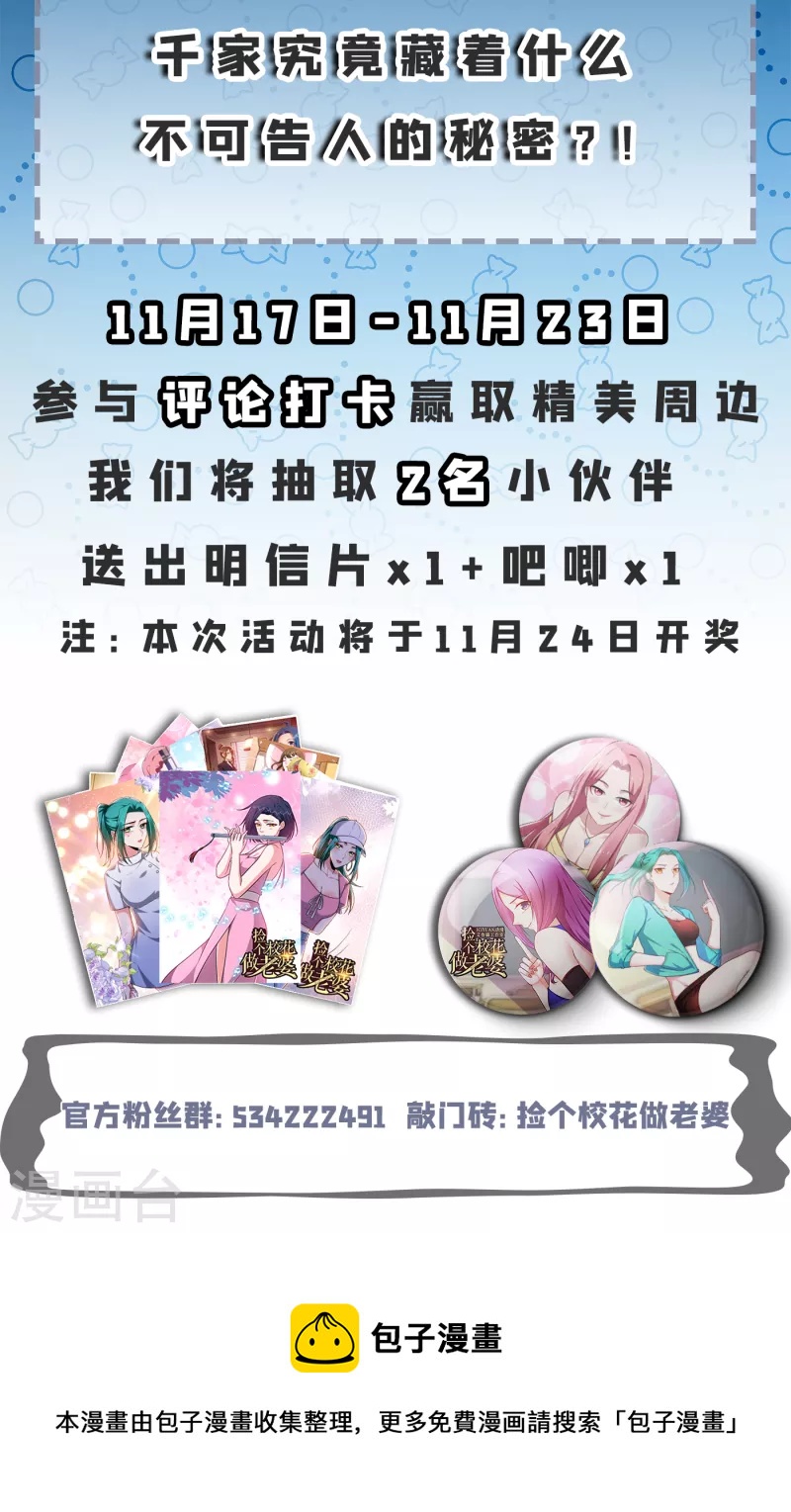 第276话 你们拦我试试！-第280话