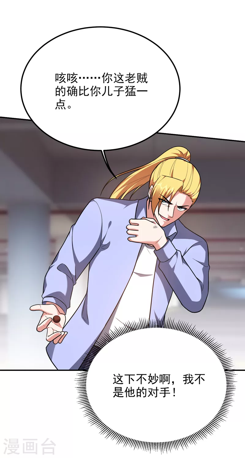 第278话 谁才是轩辕榜第一！-第282话
