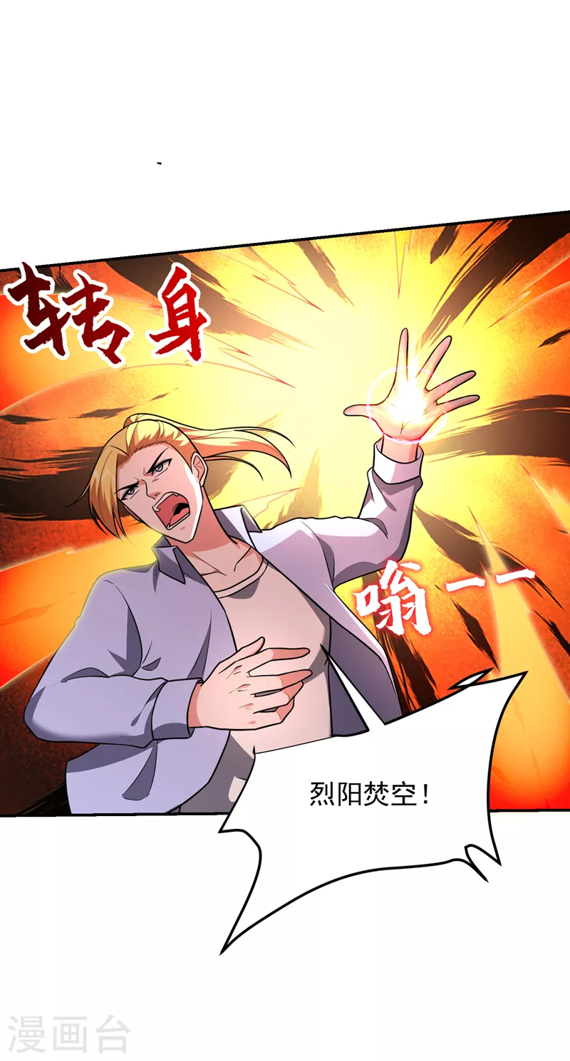 第278话 谁才是轩辕榜第一！-第282话