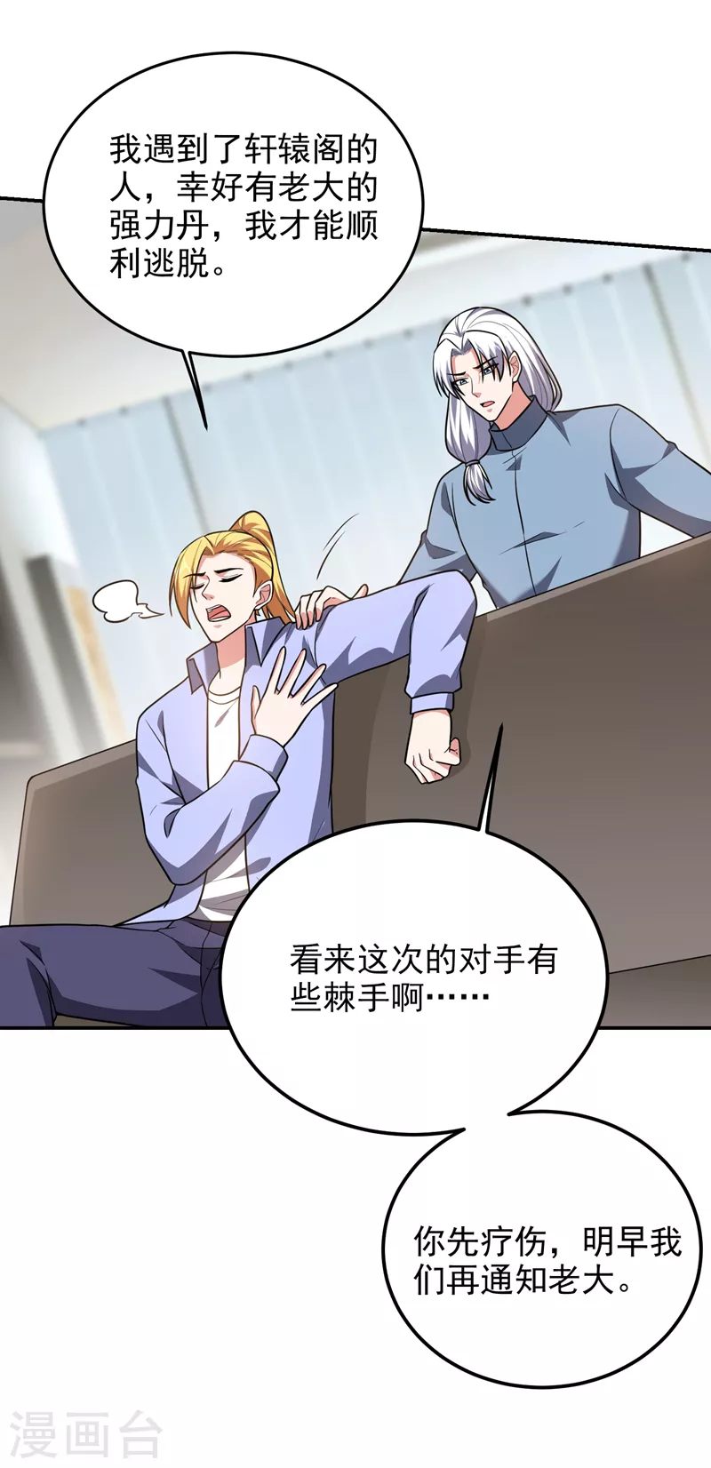 第278话 谁才是轩辕榜第一！-第282话