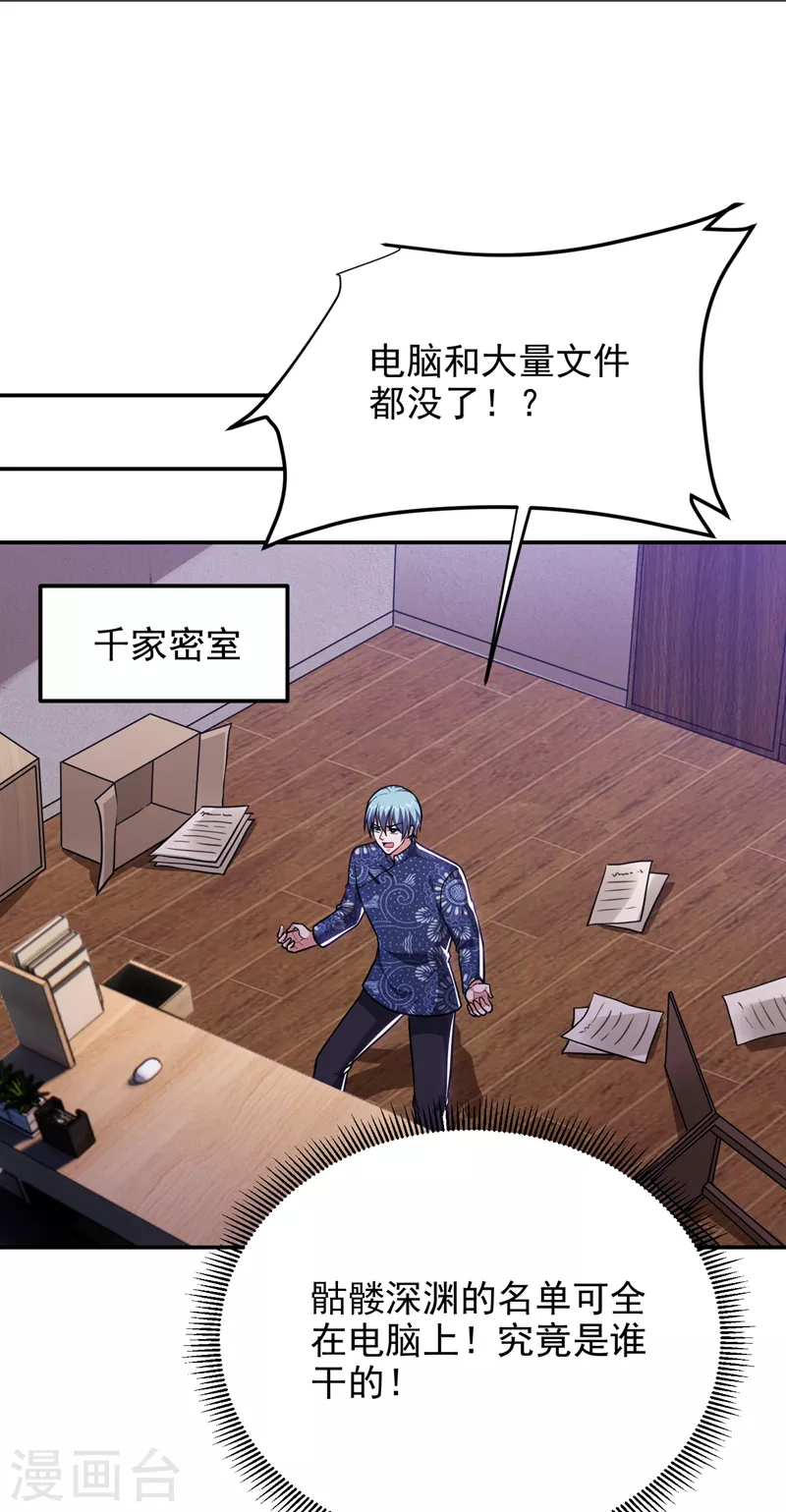 第278话 谁才是轩辕榜第一！-第282话