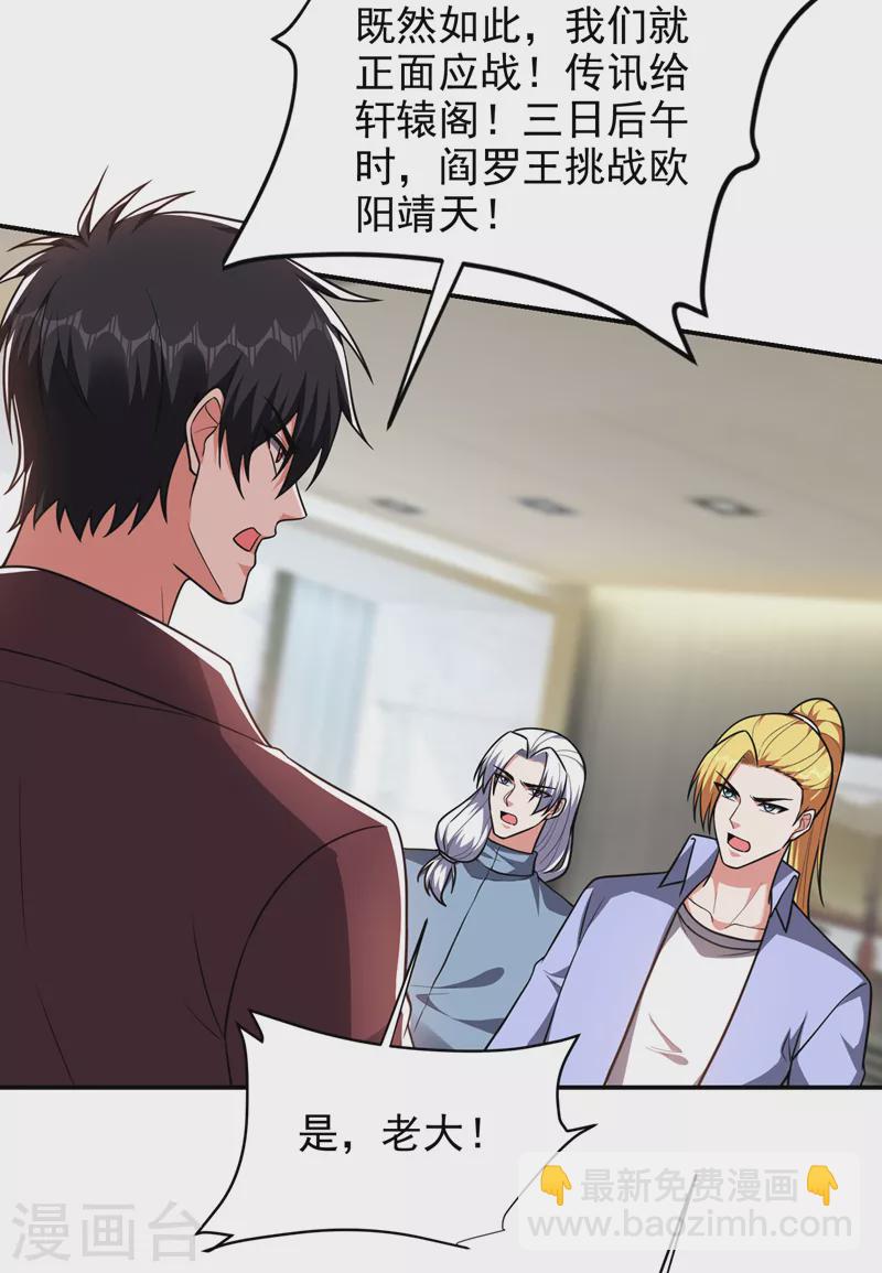 第278话 谁才是轩辕榜第一！-第282话