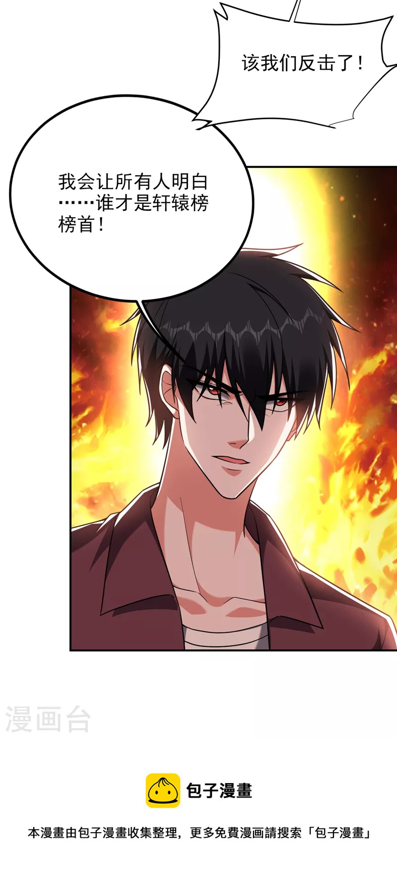 第278话 谁才是轩辕榜第一！-第282话