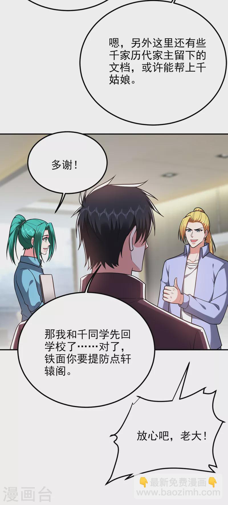 第278话 谁才是轩辕榜第一！-第282话