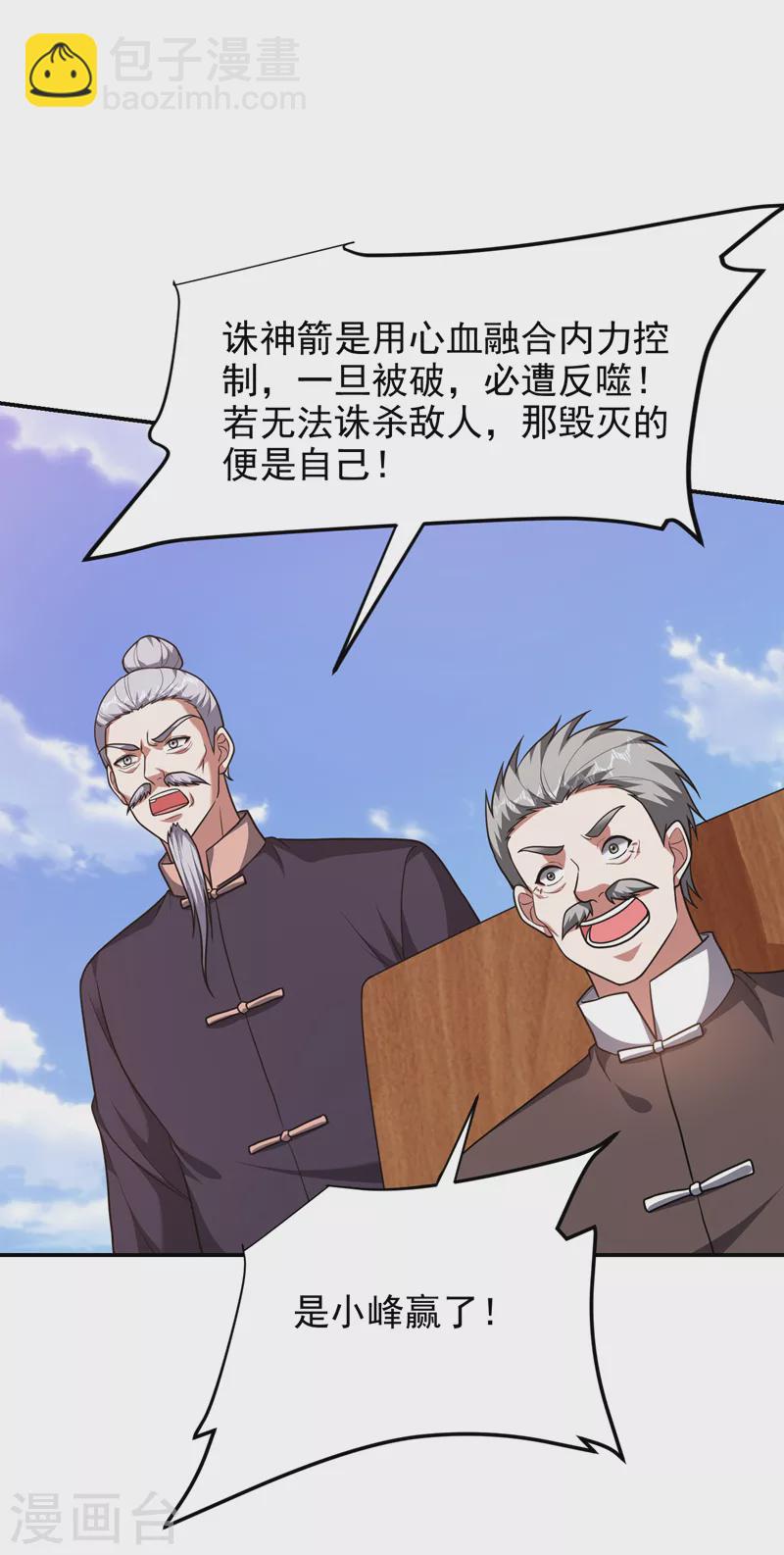 第282话 有本事就来杀我！-第286话