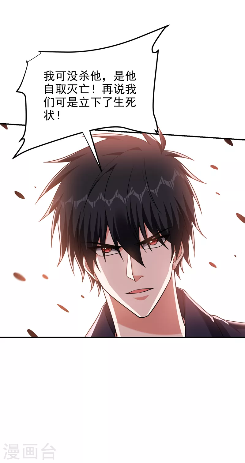 第282话 有本事就来杀我！-第286话