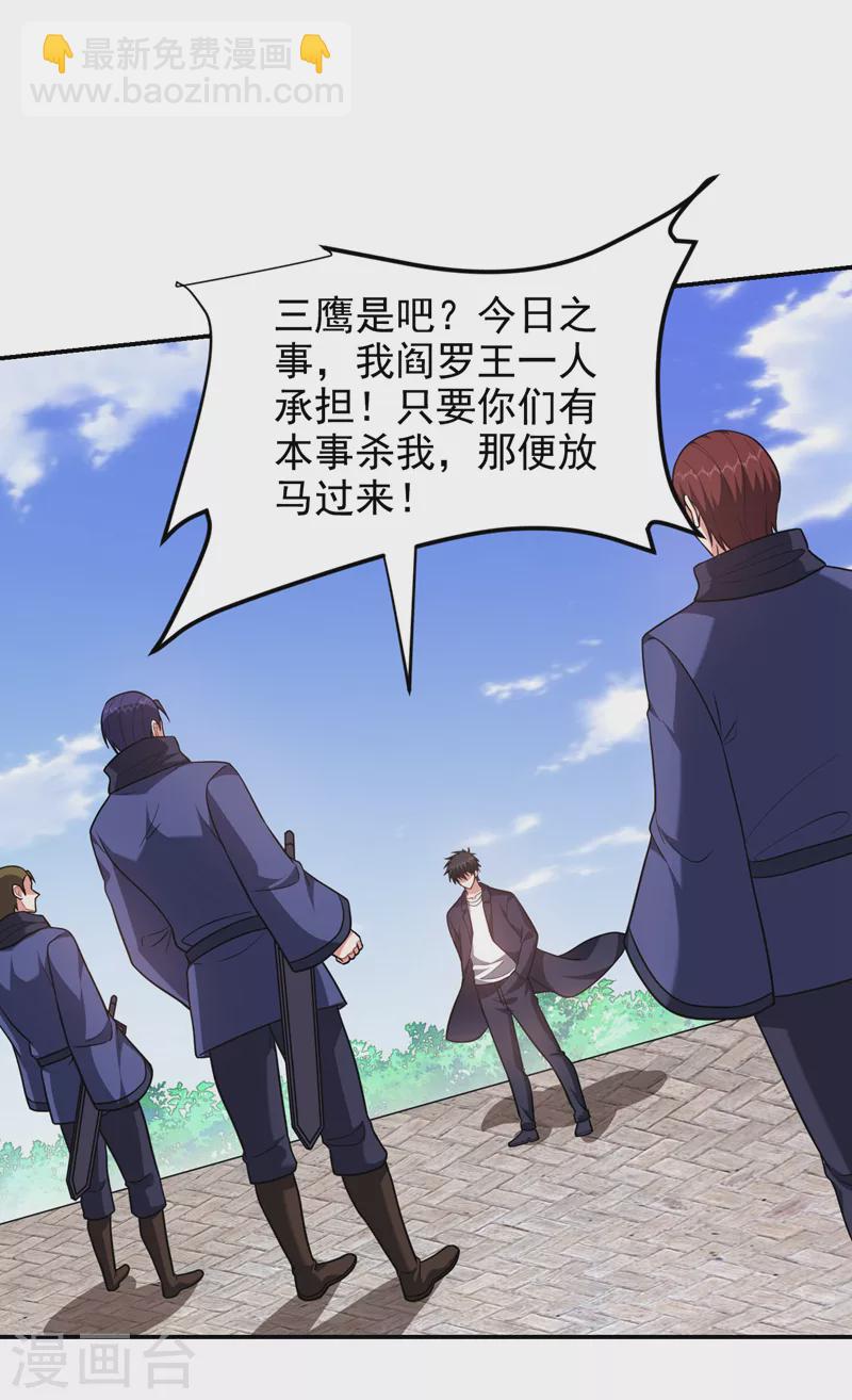 第282话 有本事就来杀我！-第286话