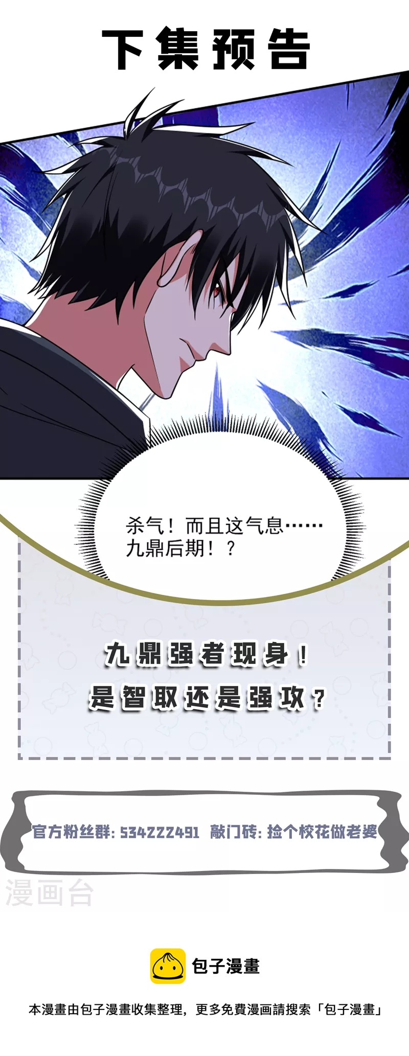 第286话 顺我者昌，逆我者亡-第290话