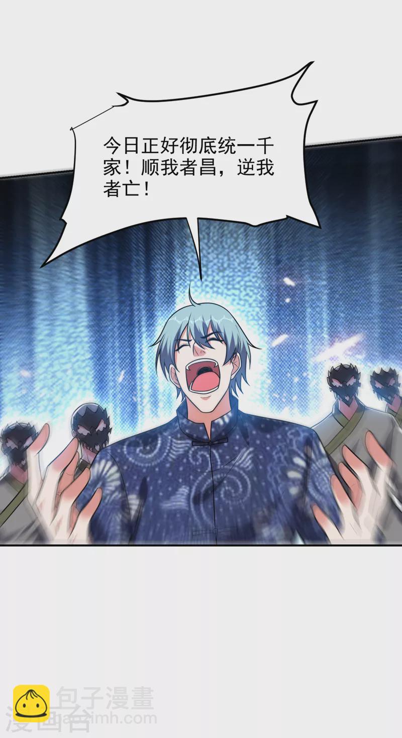 第286话 顺我者昌，逆我者亡-第290话