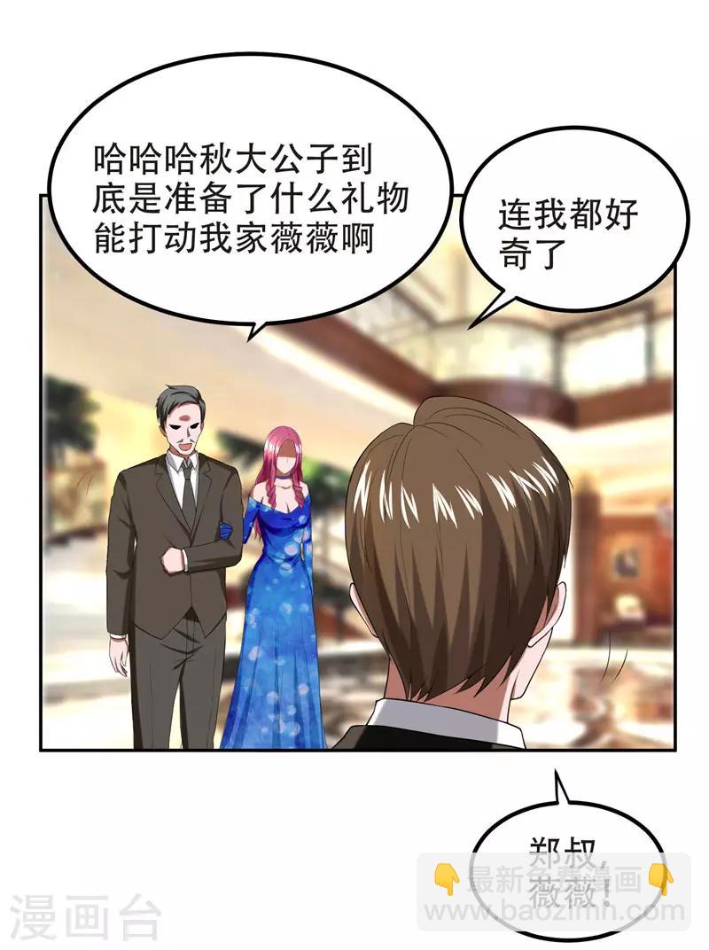 第29话 专打帅又有钱的渣渣-第30话