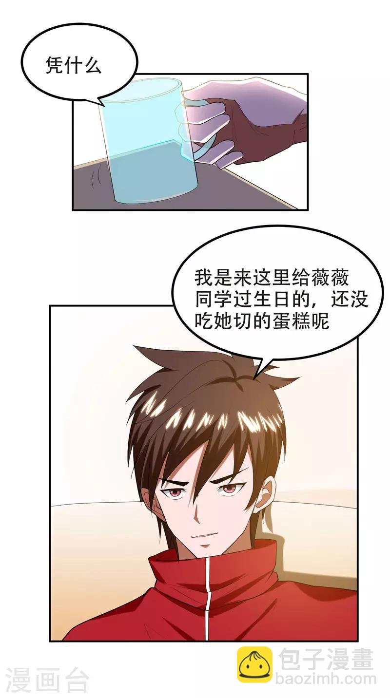 第29话 专打帅又有钱的渣渣-第30话