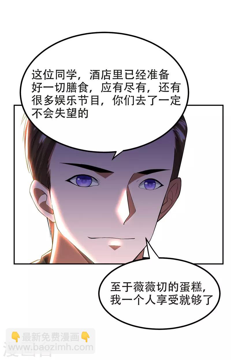 第29话 专打帅又有钱的渣渣-第30话