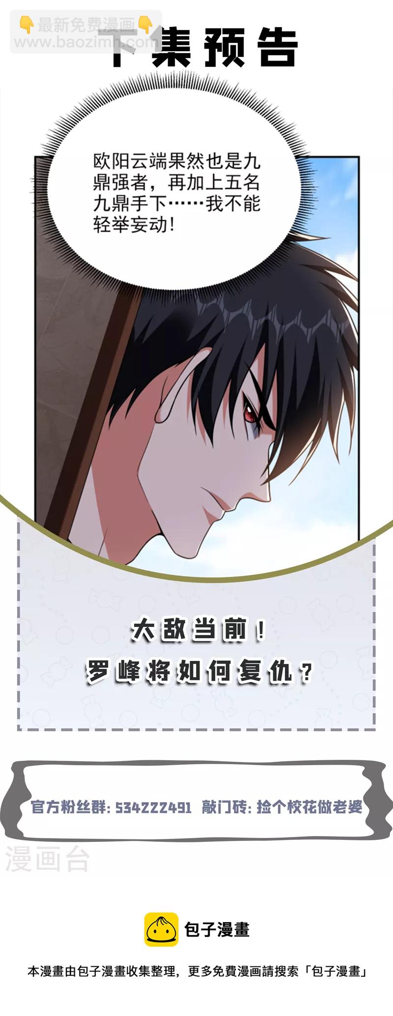 第288话 你是逃不掉的！-第292话
