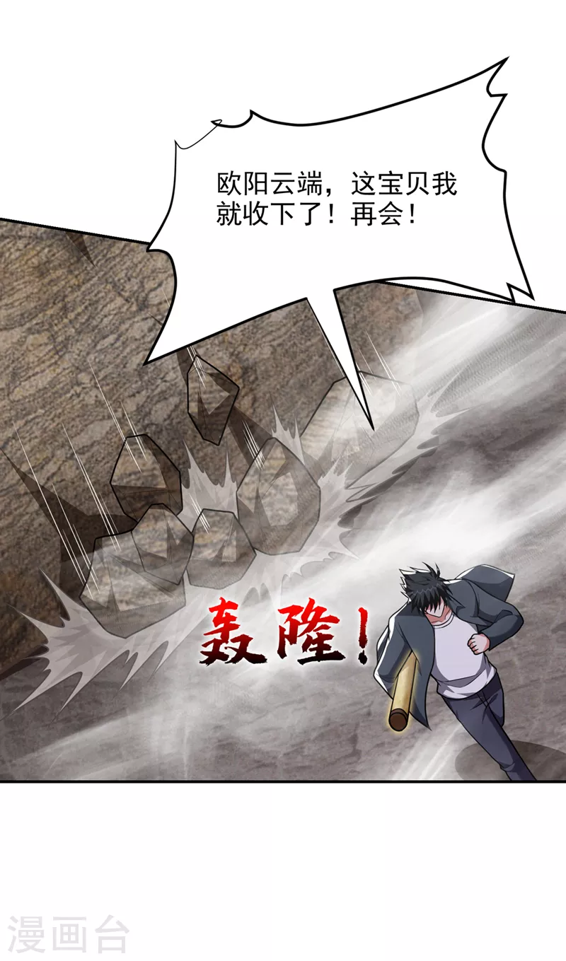 第292话 欧阳云端你死期到了-第296话